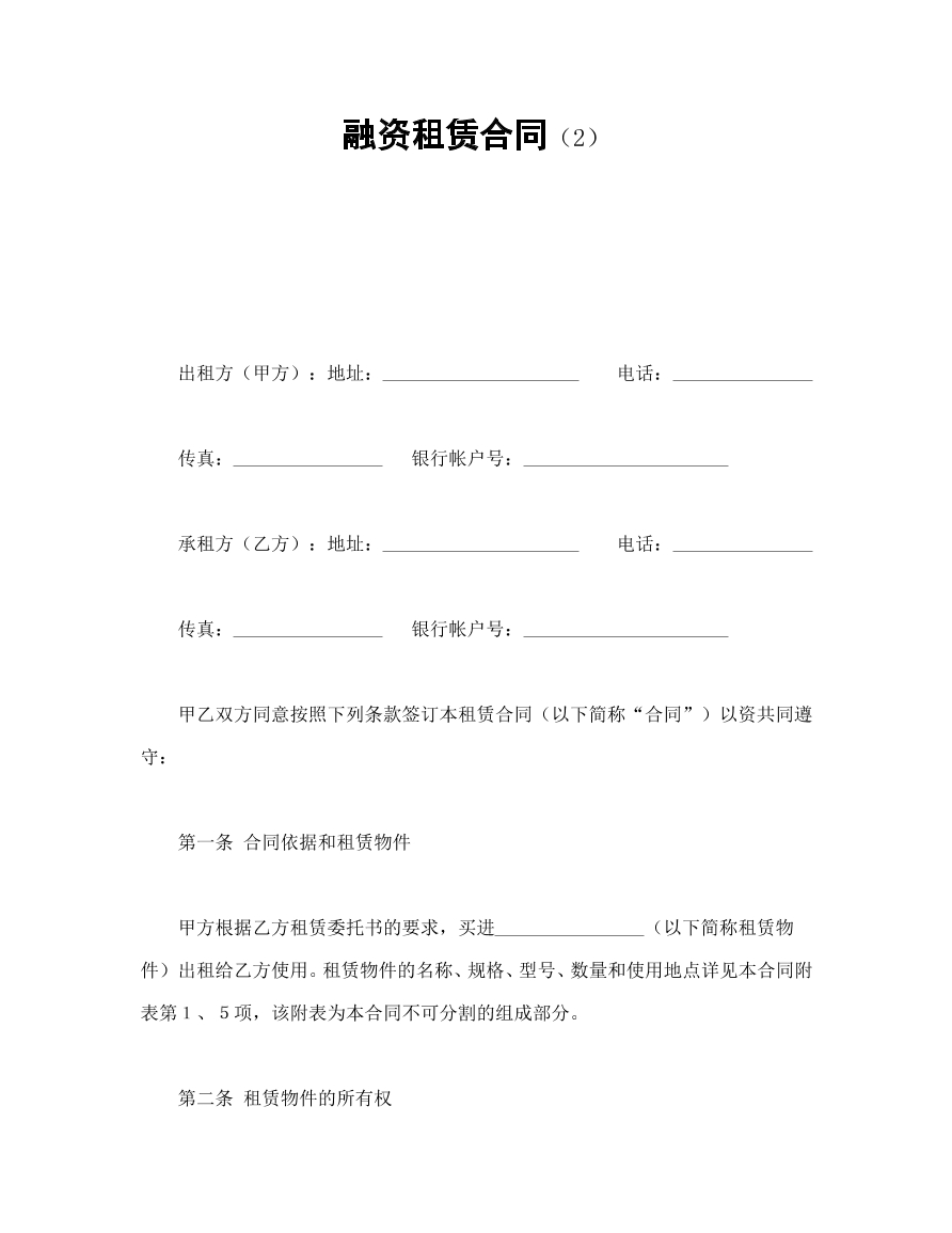 融资租赁合同