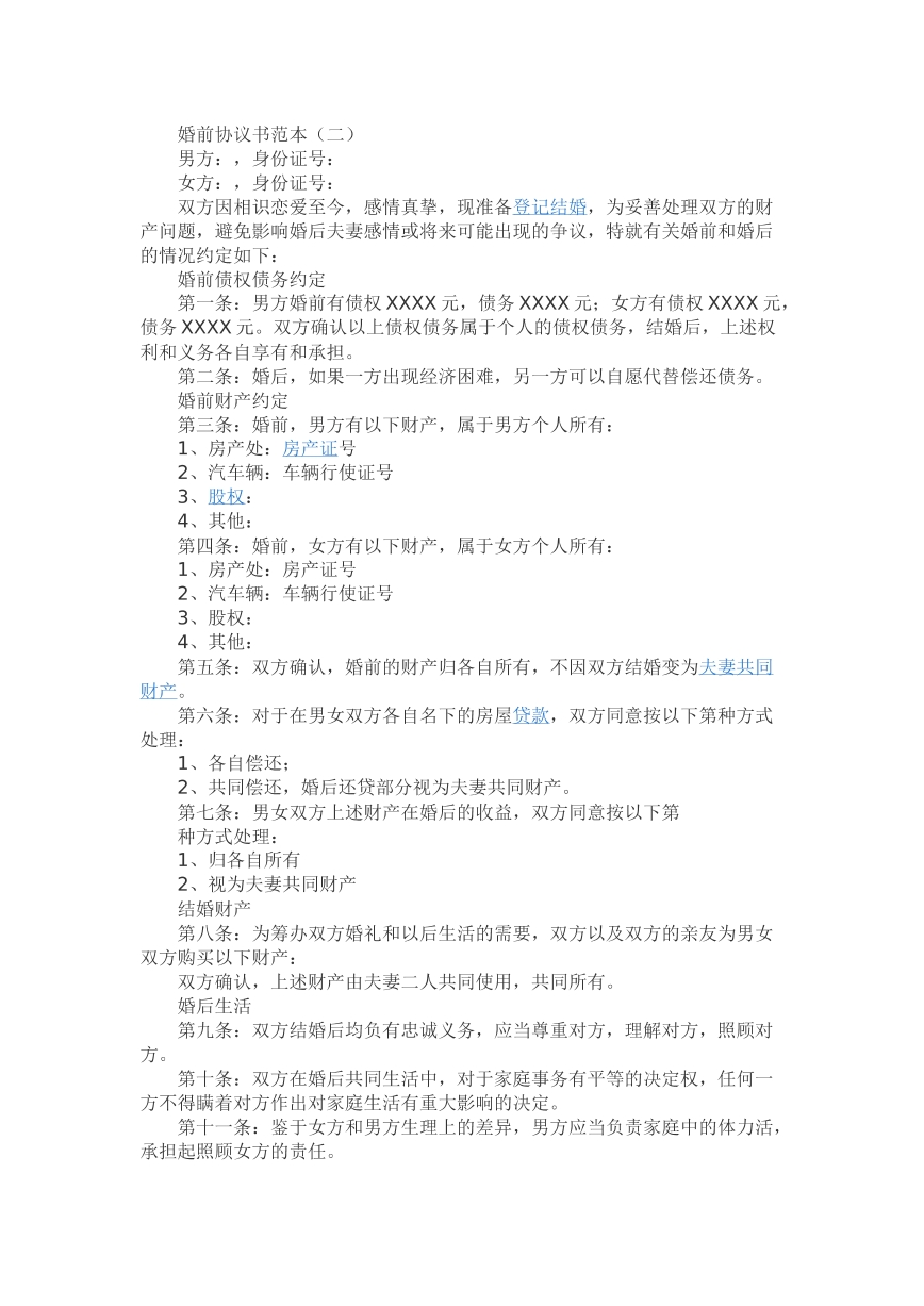 婚前协议书