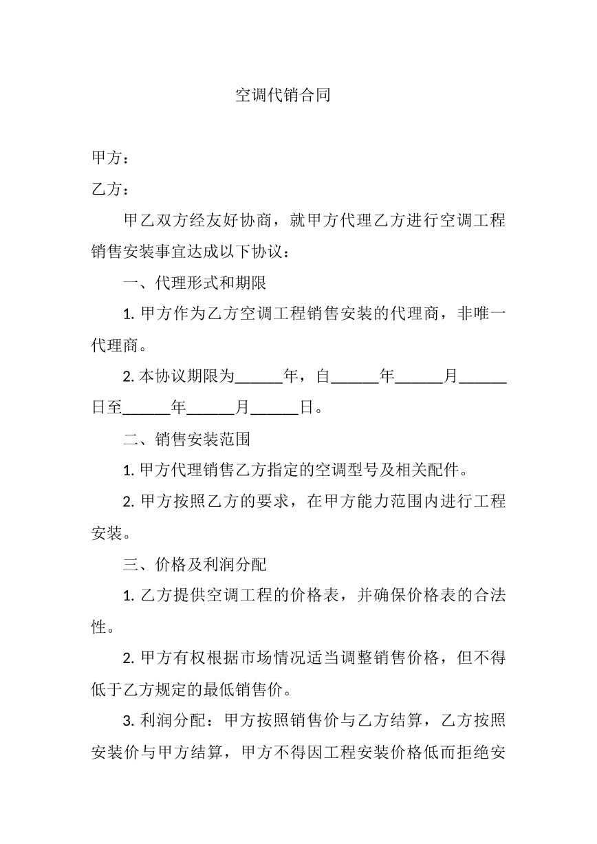 空调代销合同