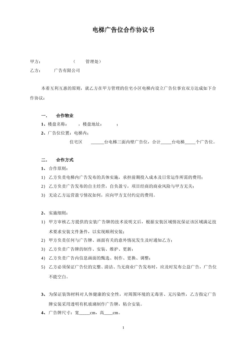 广告位租赁合同