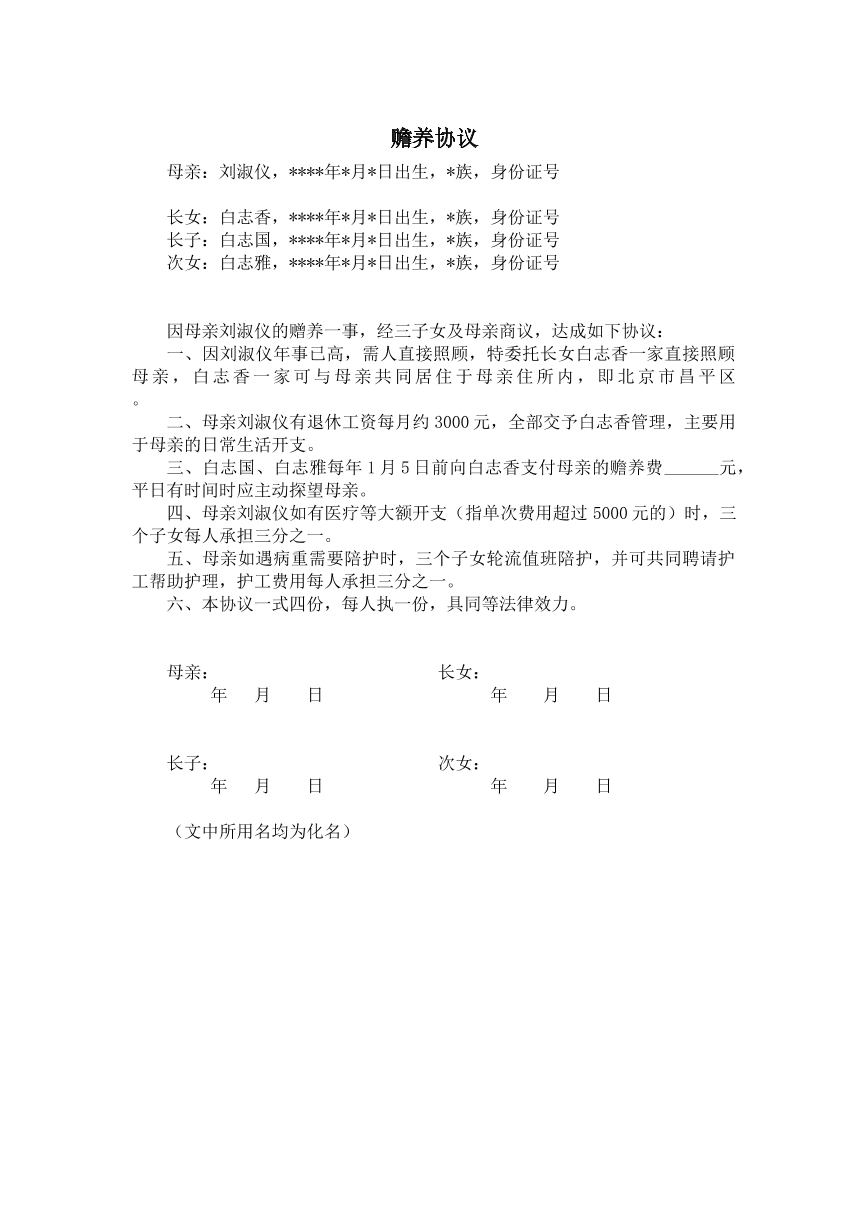 赡养协议