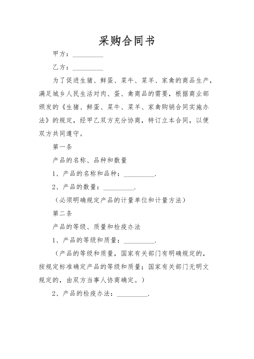 采购合同书