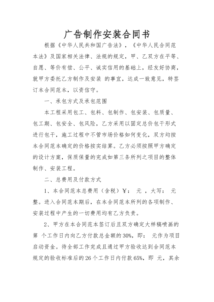 广告制作安装合同书
