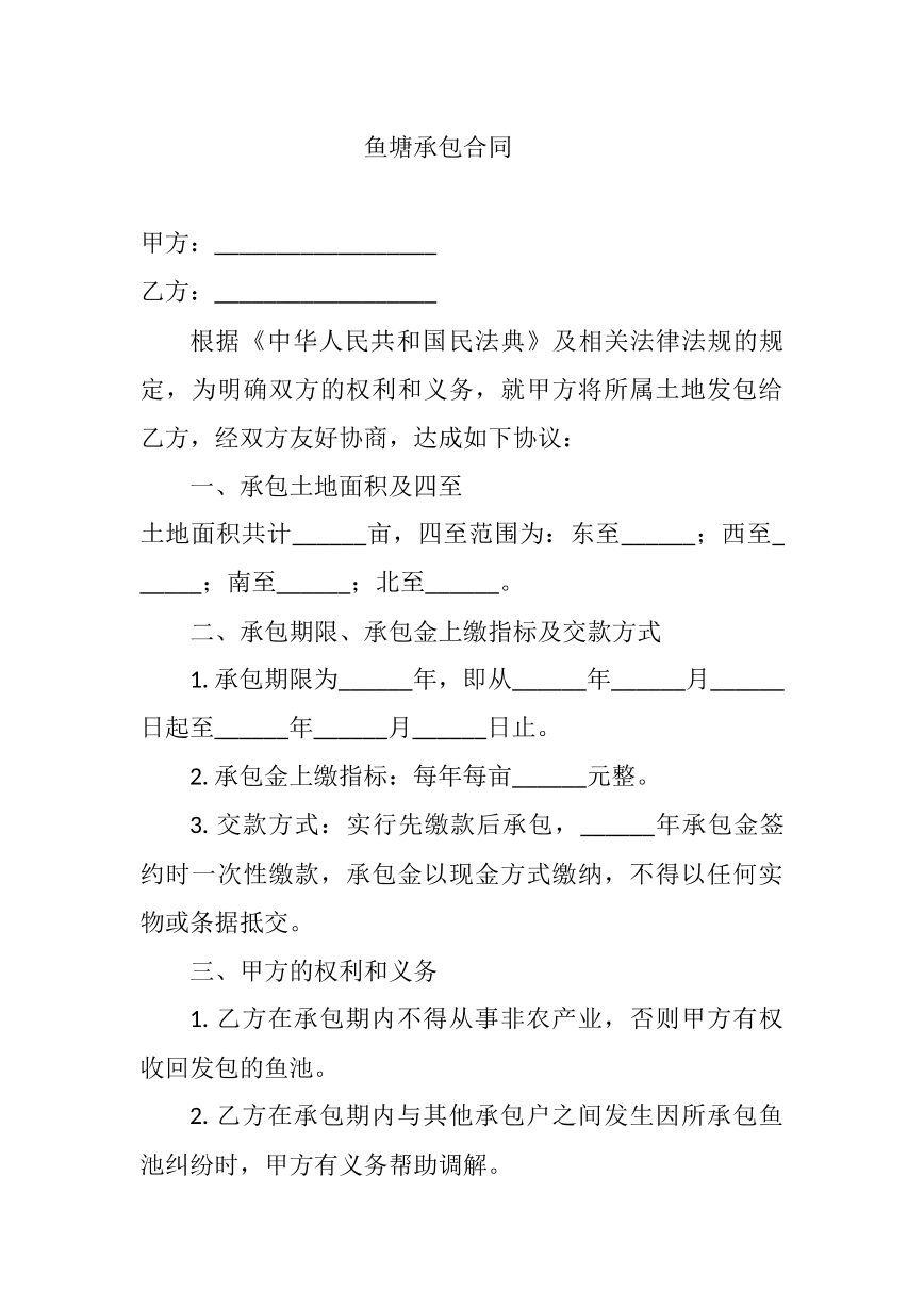 鱼塘承包合同