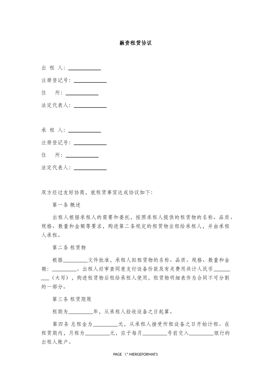 融资租赁协议