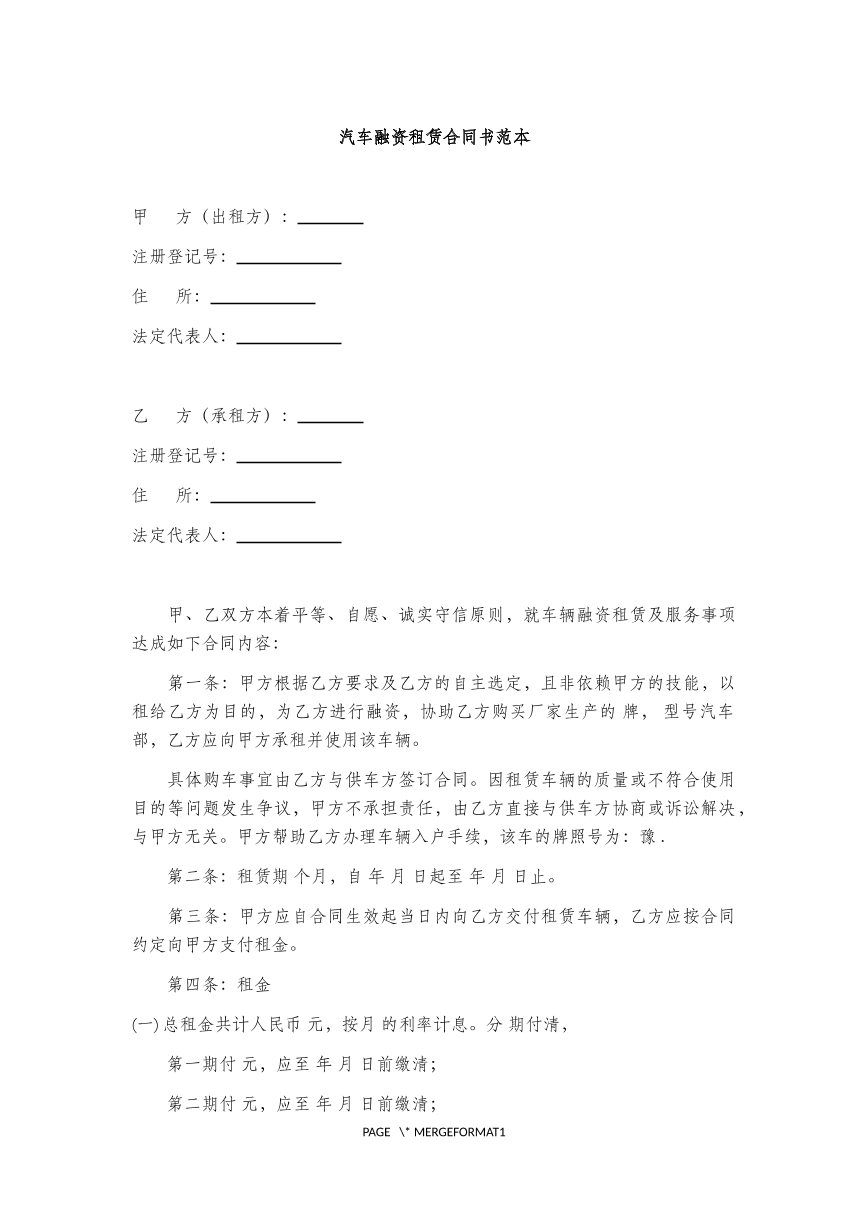 汽车融资租赁合同