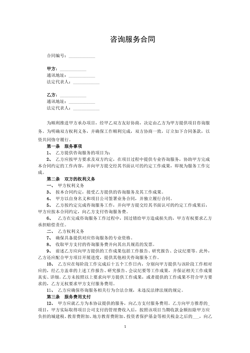 咨询服务合同你
