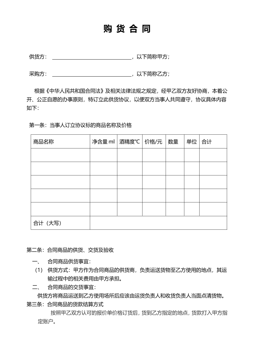 酒水采购合同