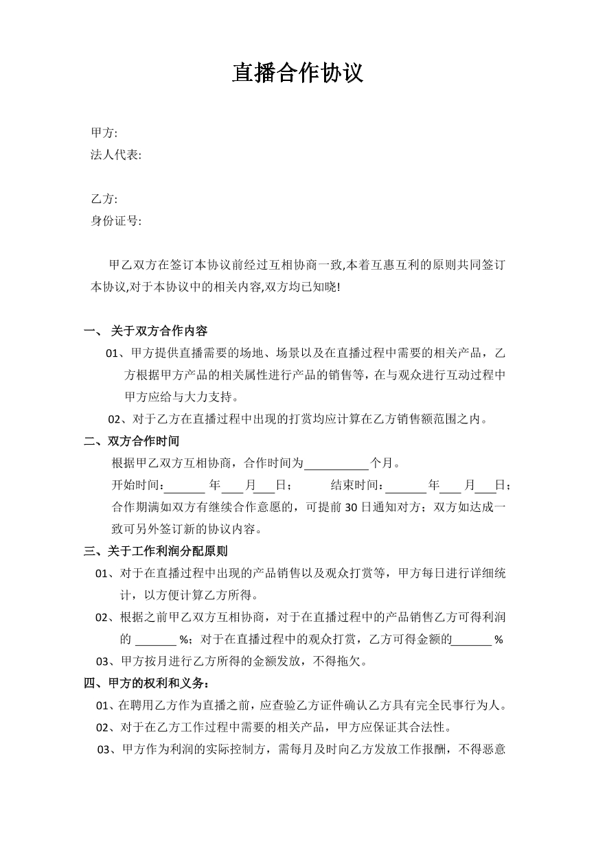直播合作协议