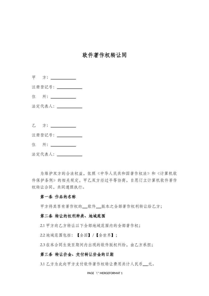 软件著作权转让合同