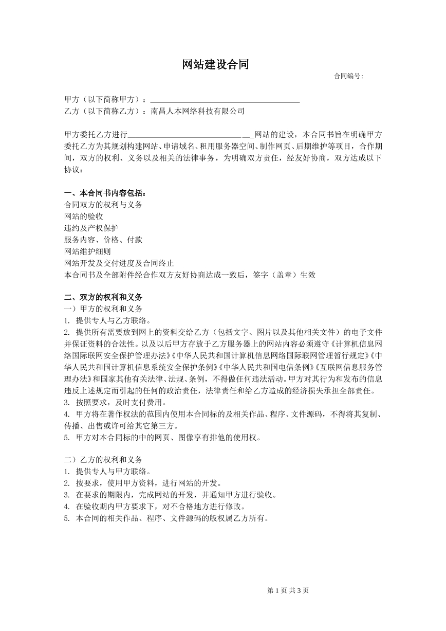 网站建设协议