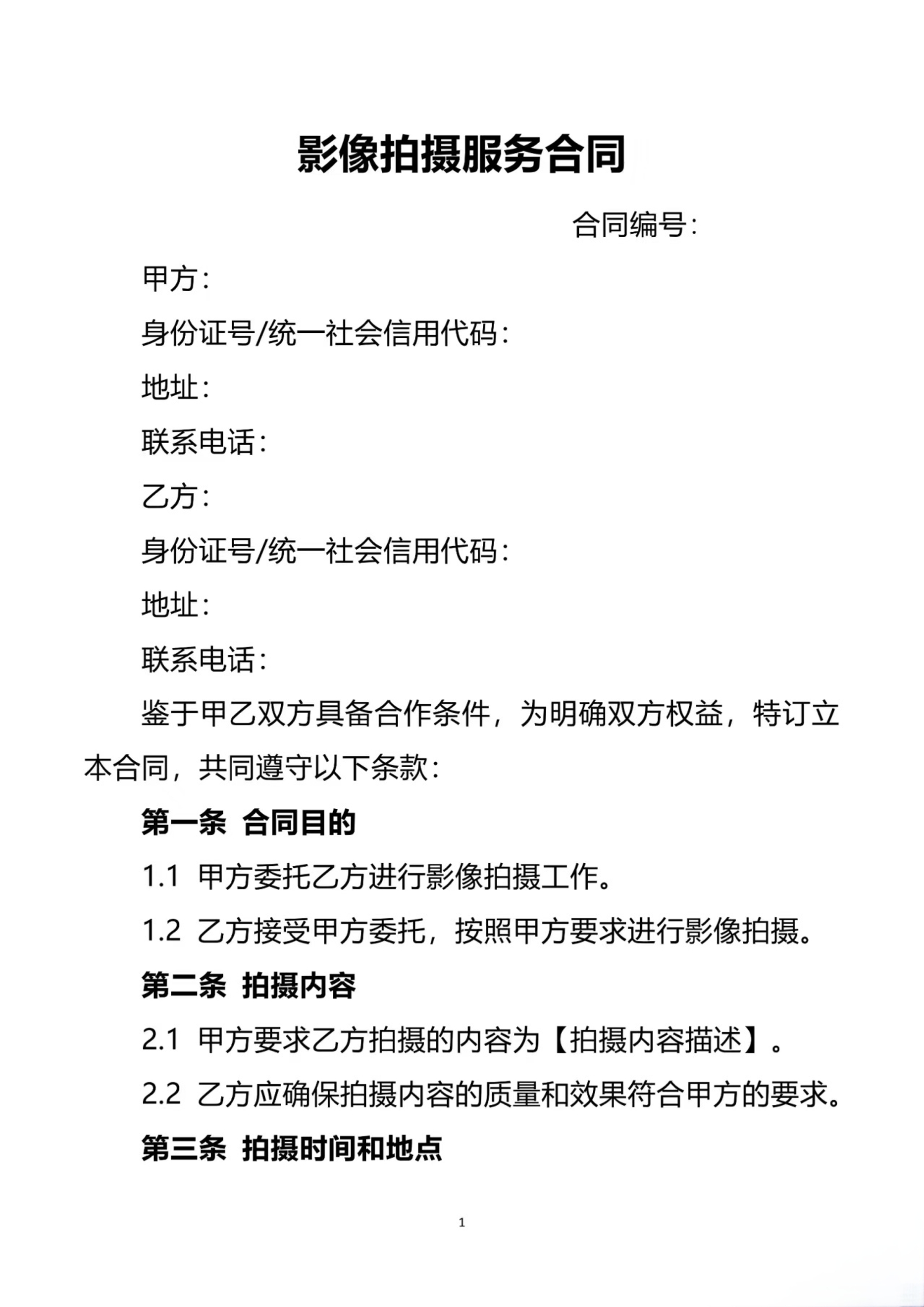 影像拍摄服务合同
