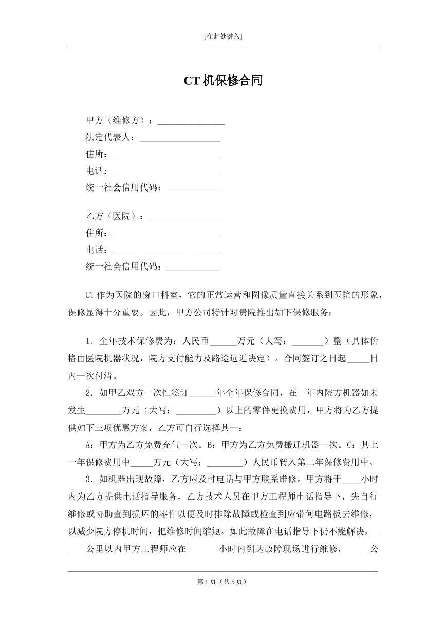 CT机保修合同