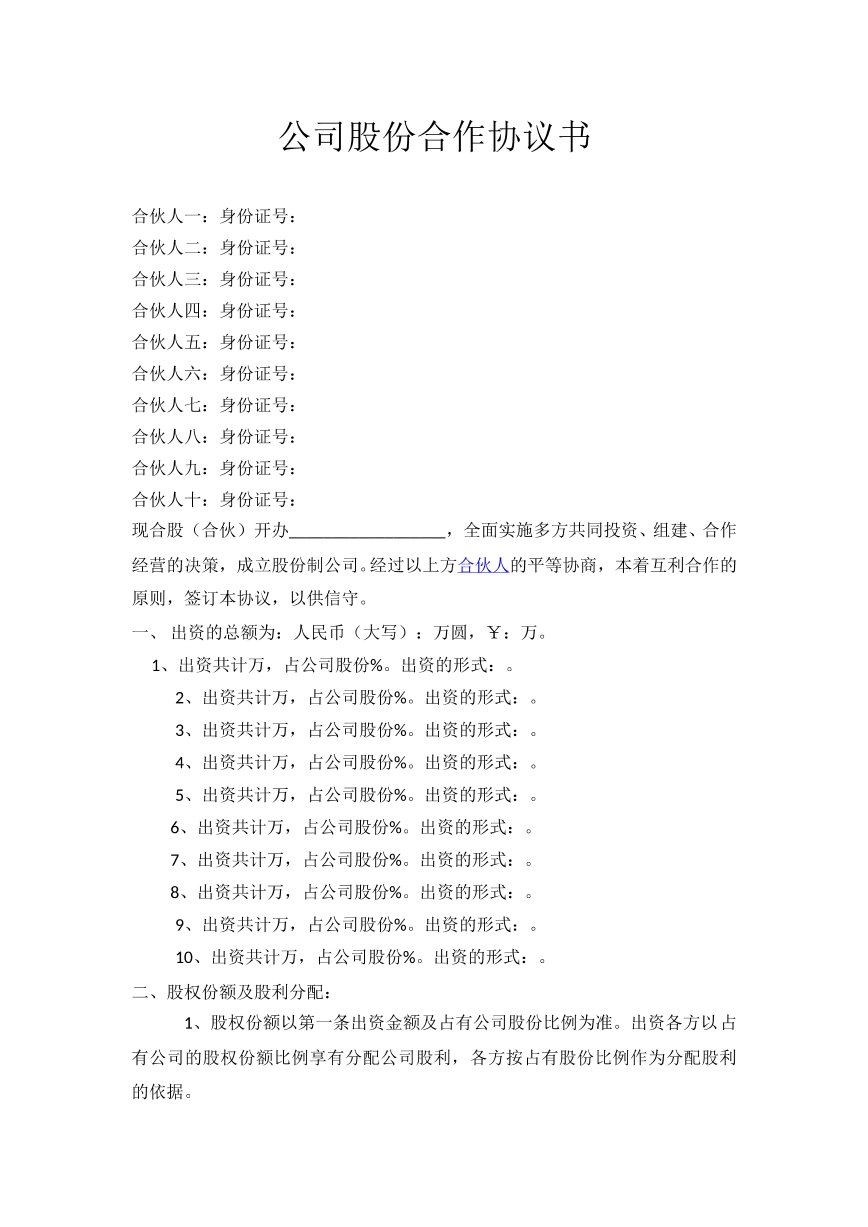 股份合作协议