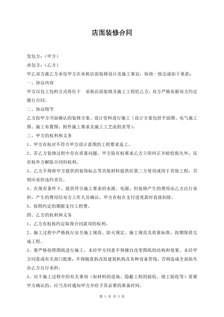 店面装修合同
