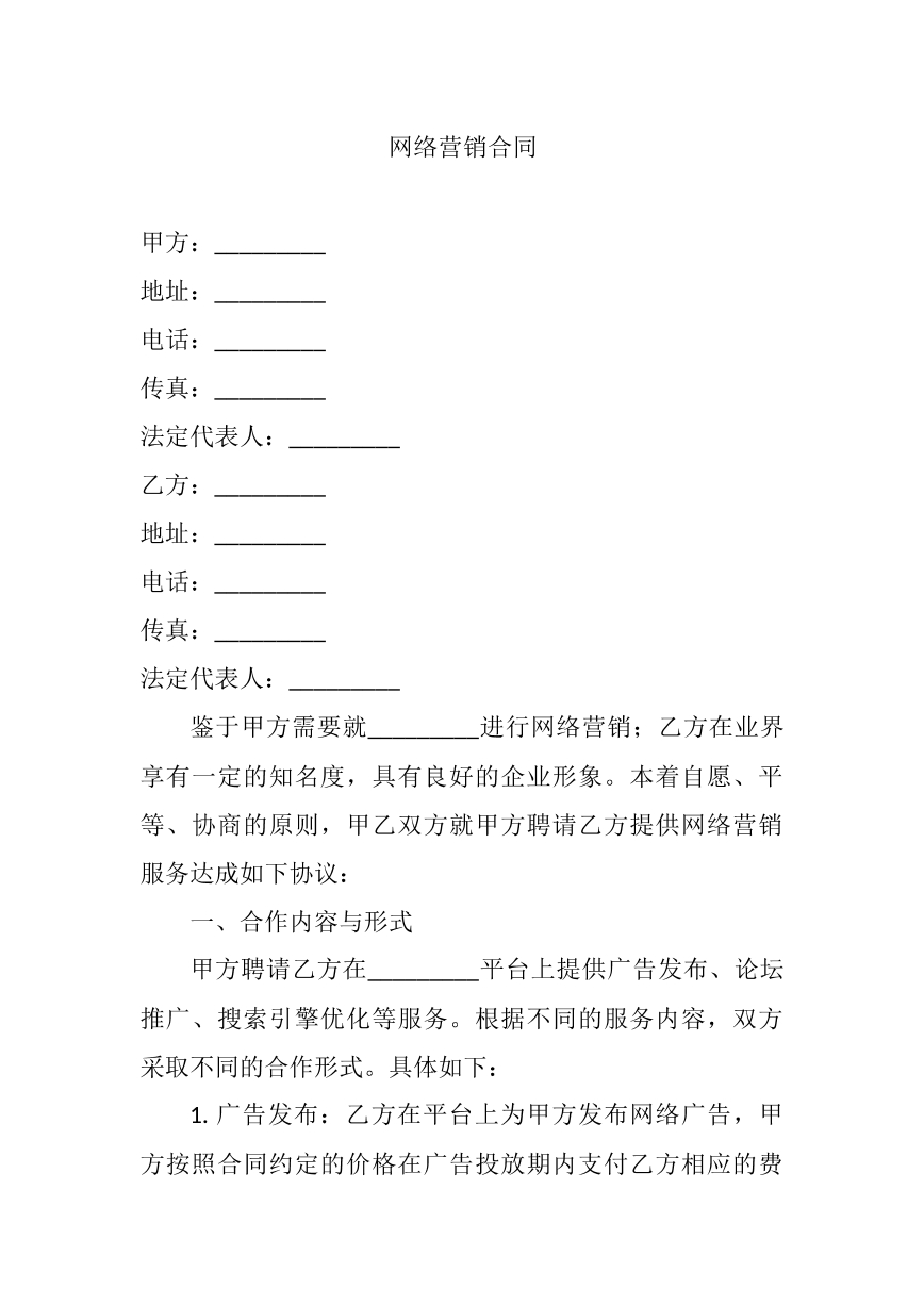 网络营销合同