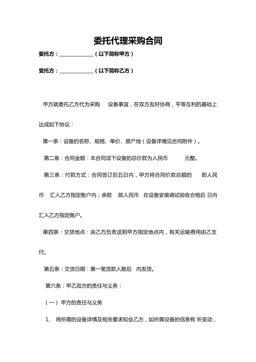 委托代理采购合同