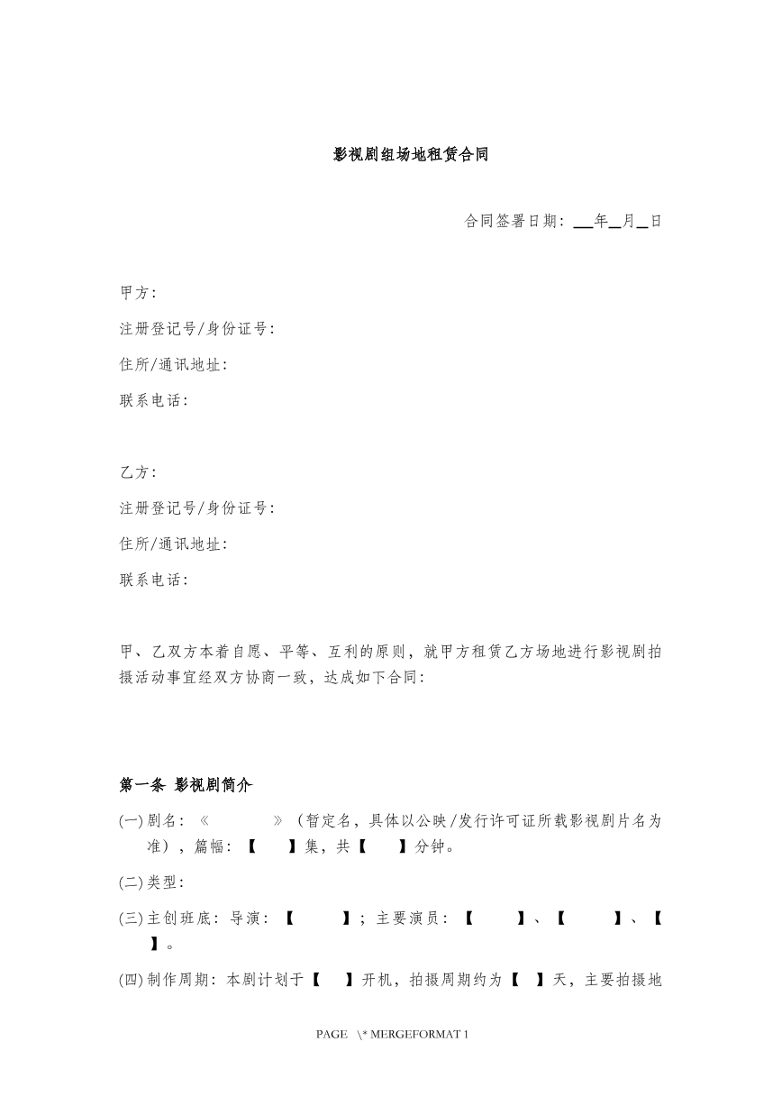 影视剧组场地租赁合同