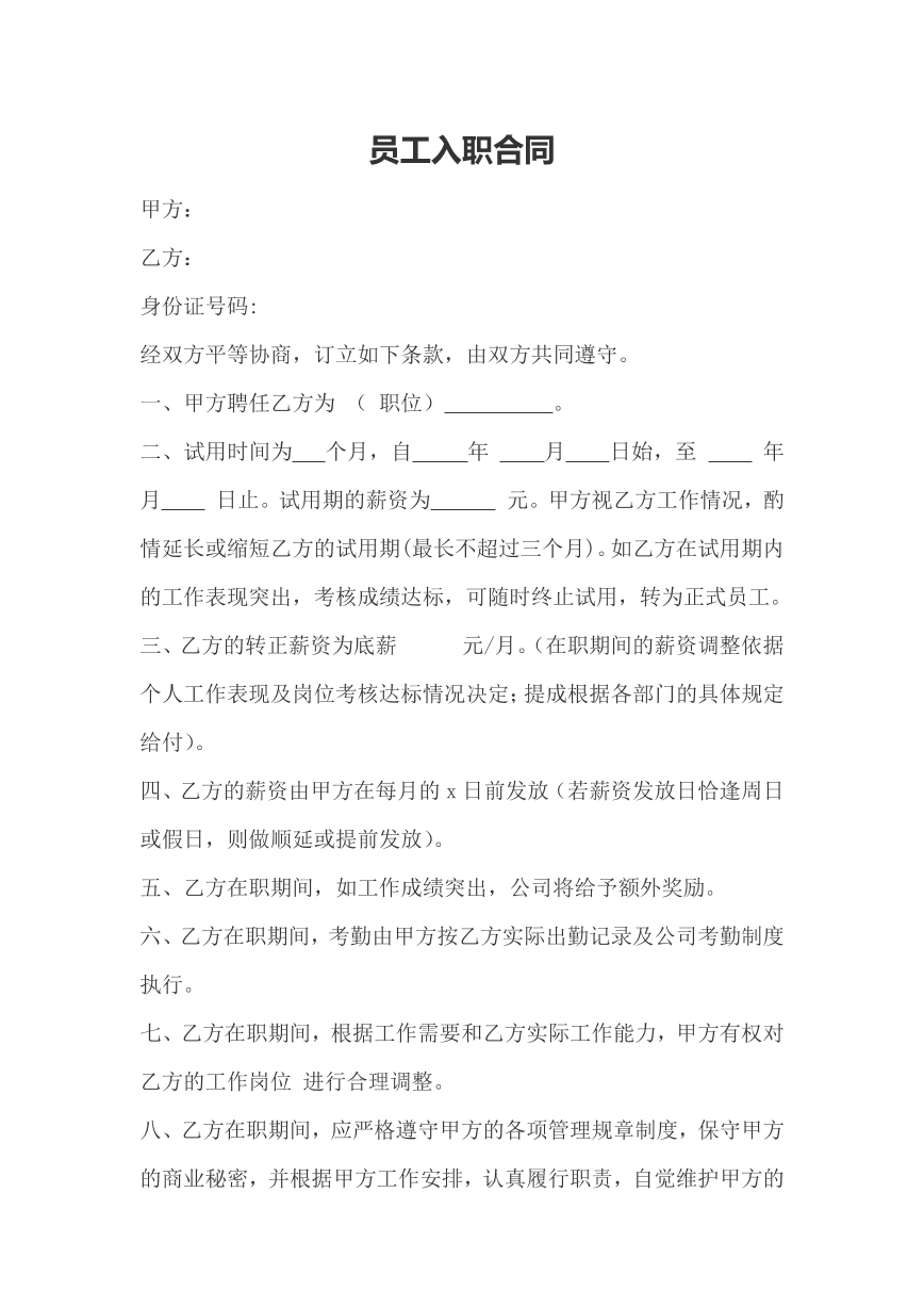 员工入职合同
