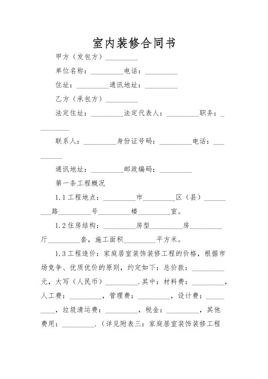 室内装修合同