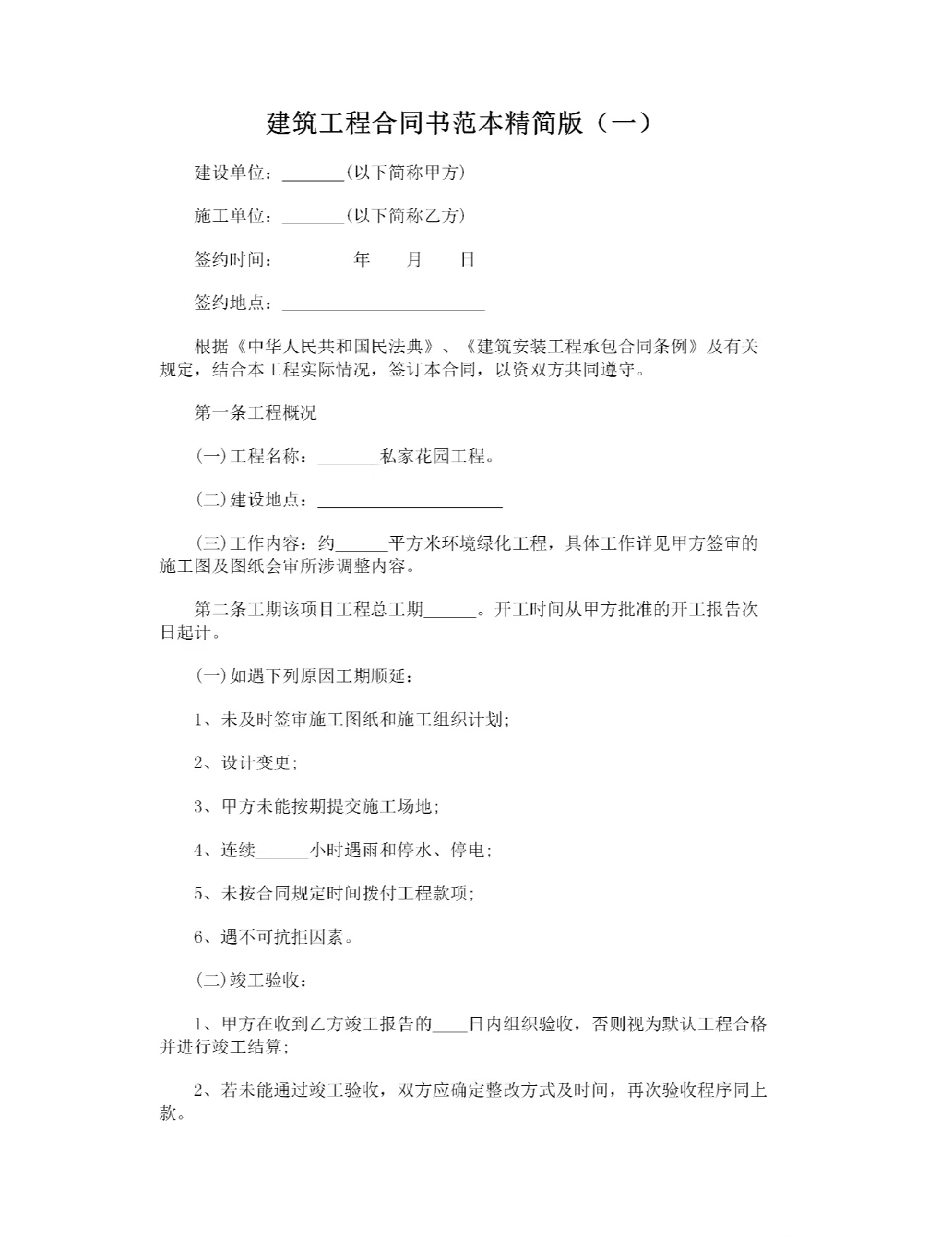 建筑工程合同书