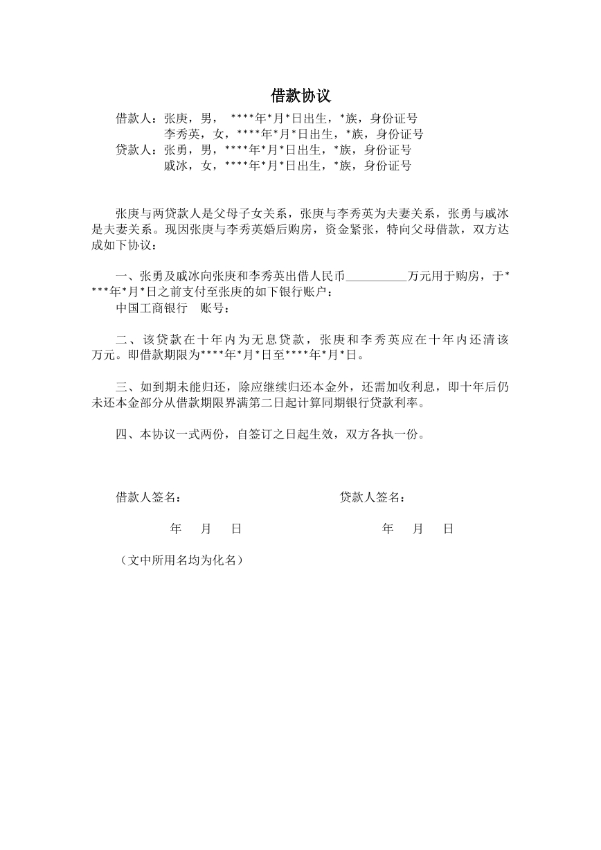 借款协议
