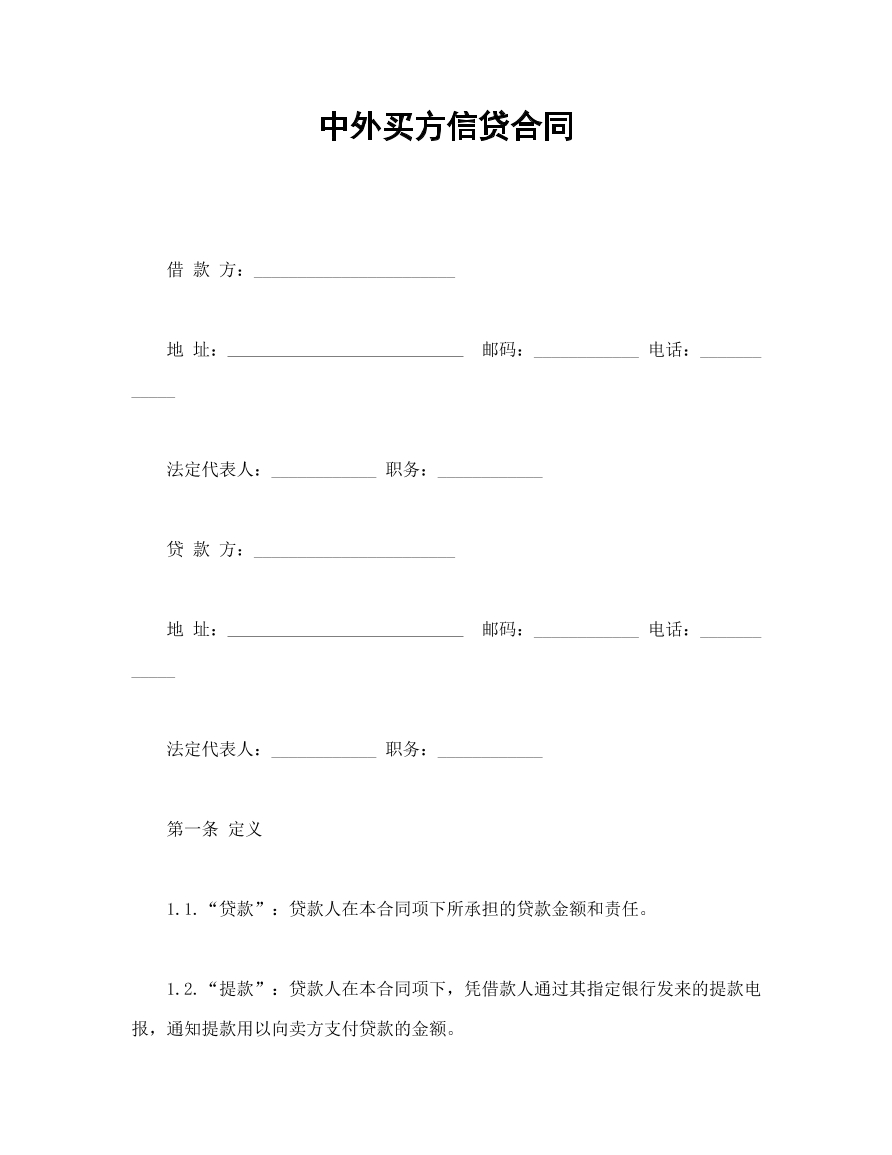 信贷合同