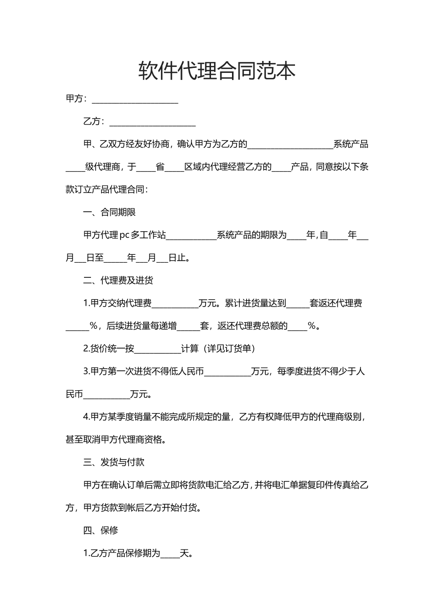 软件代理合同范本