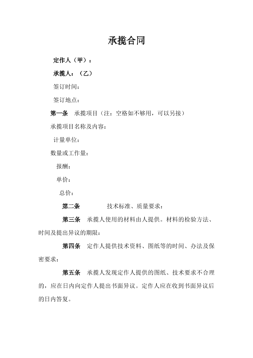 承揽合同