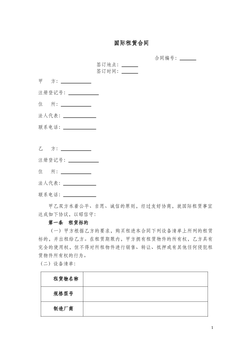 国际租赁合同