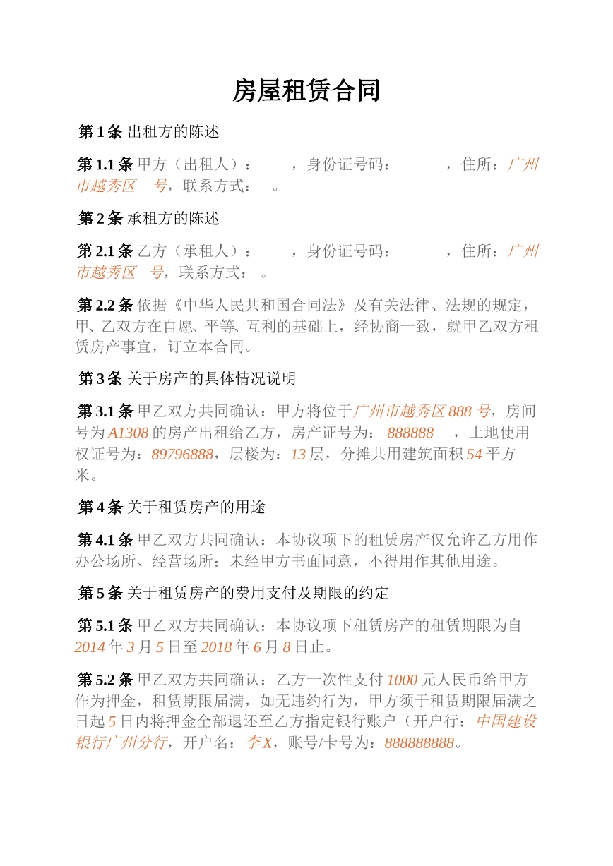 租赁合同