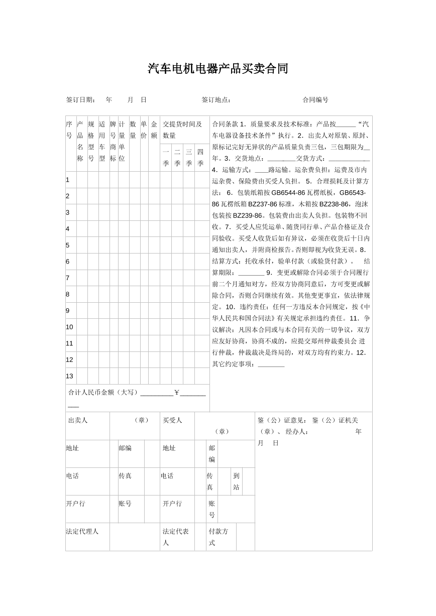 汽车电机电器产品买卖合同