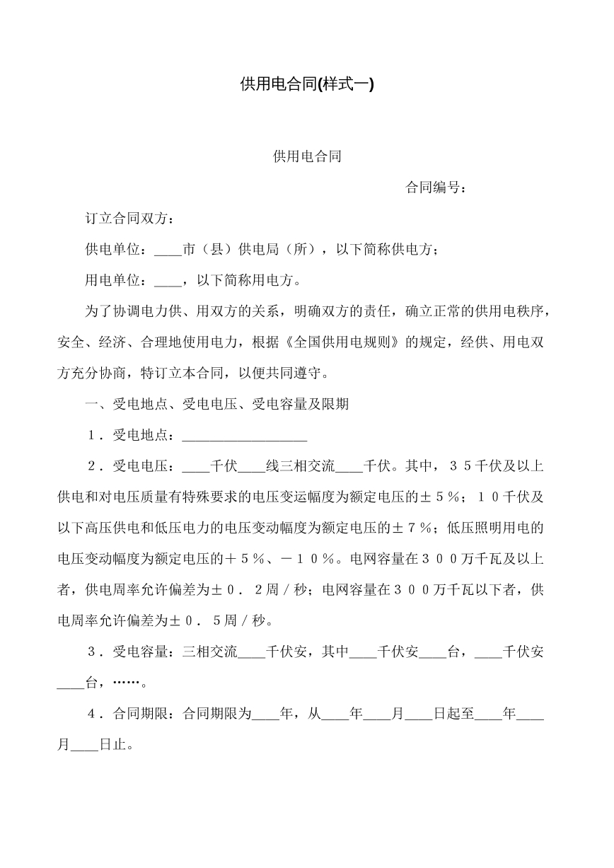 供电合同