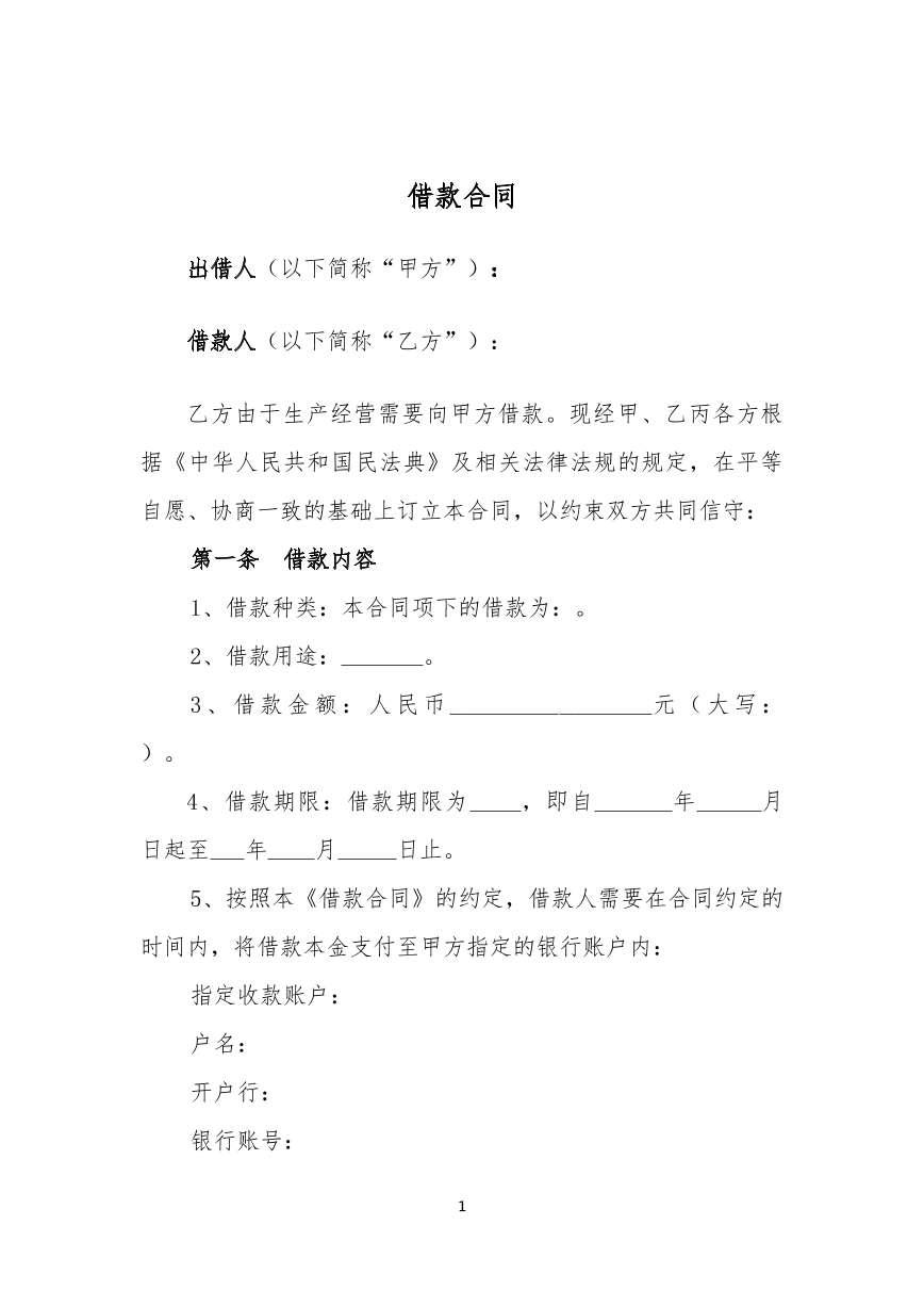 借款合同