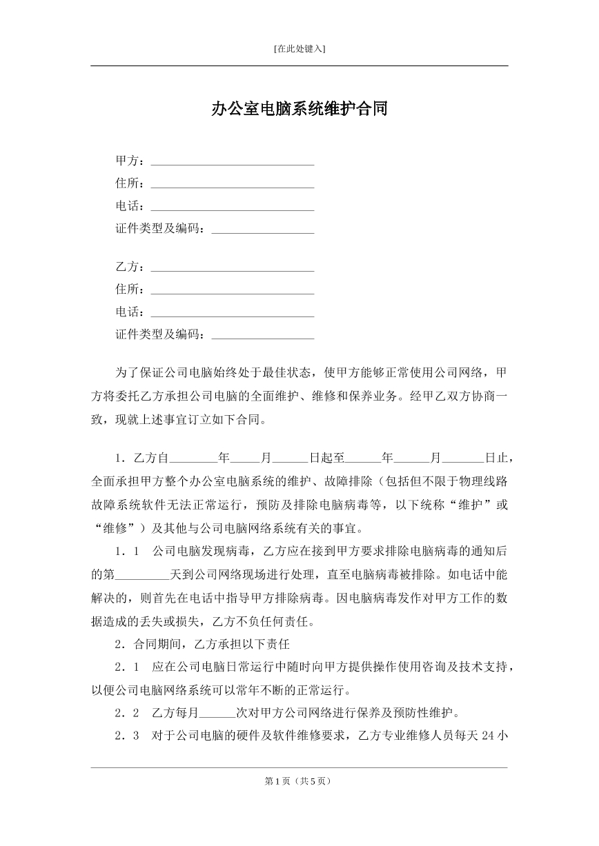 办公室电脑系统维护合同