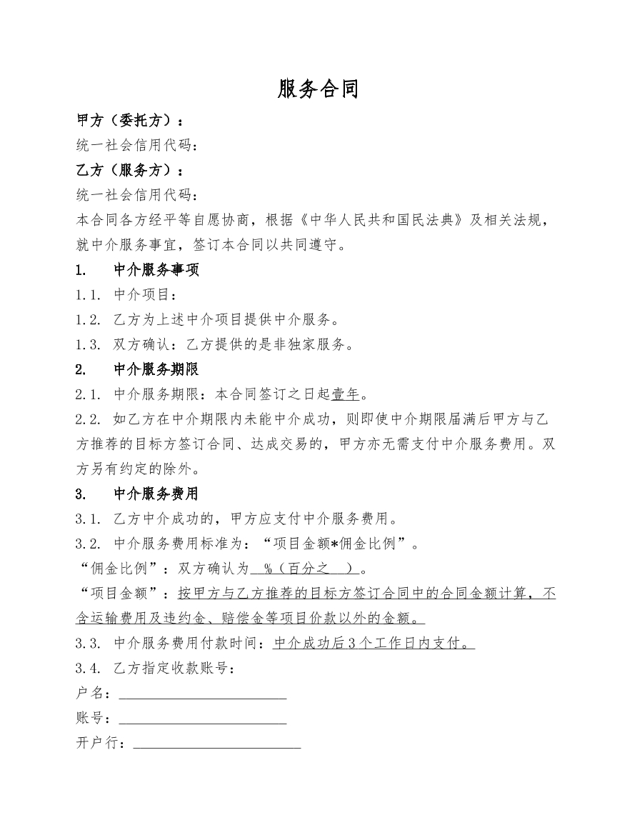 一般通用中介合同