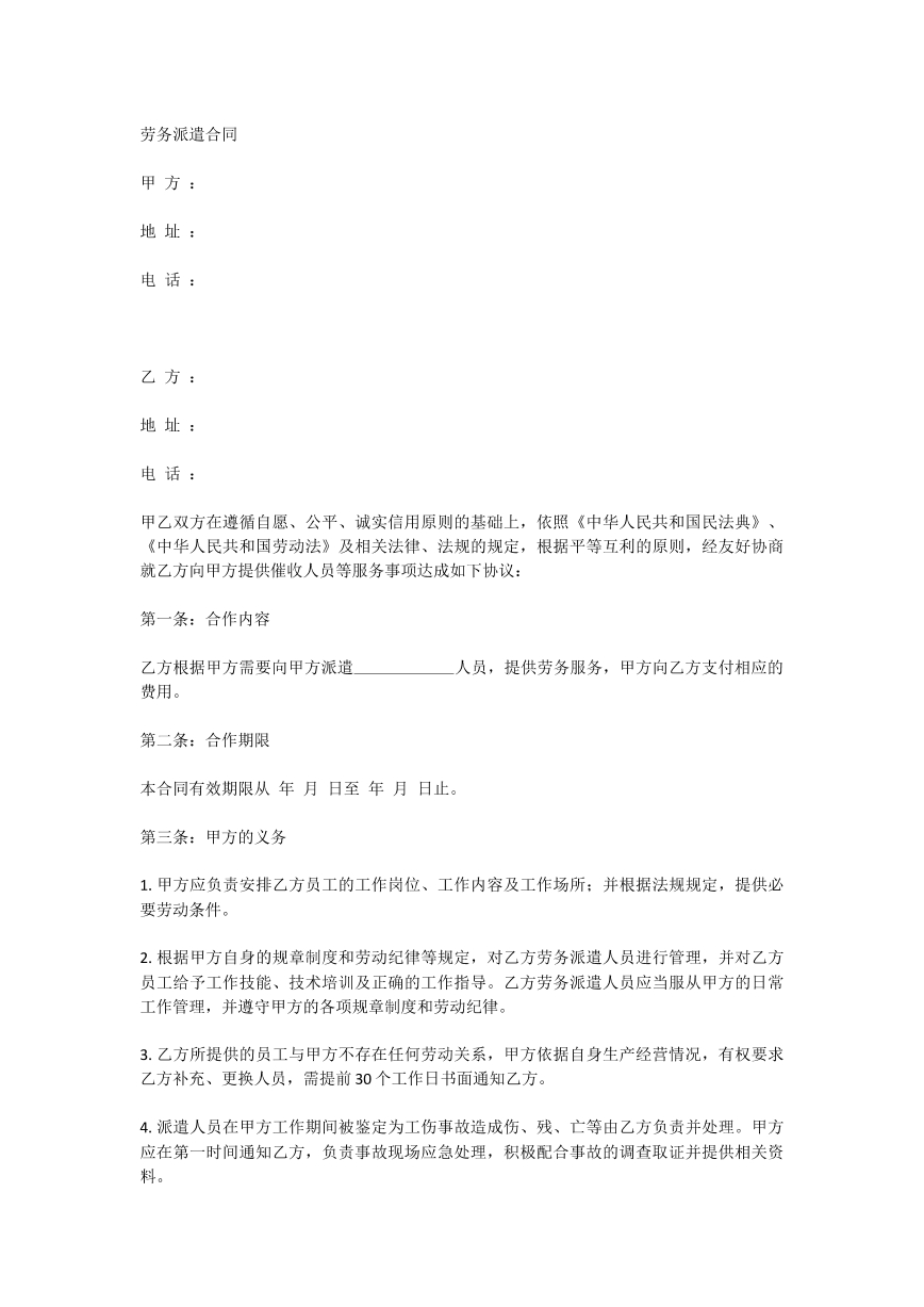 劳务派遣合同