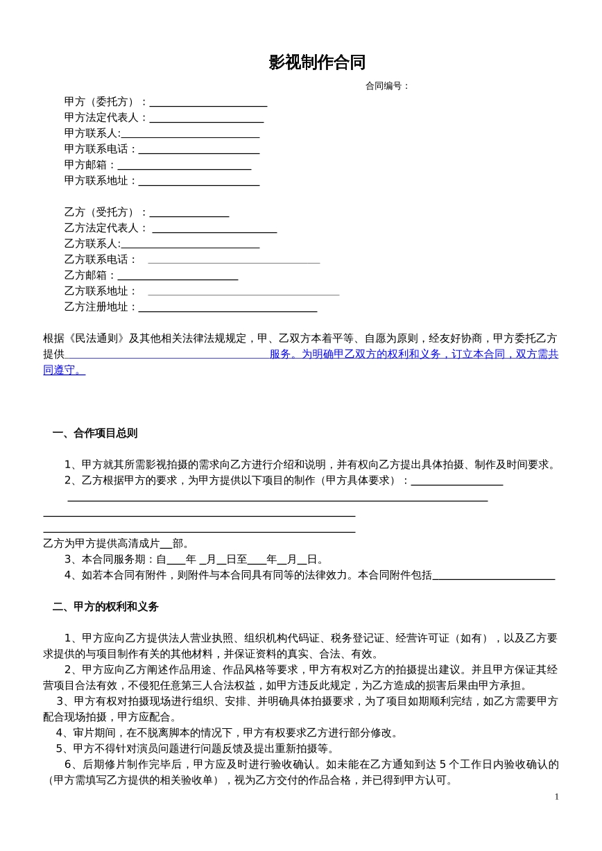 影视制作合同模板2