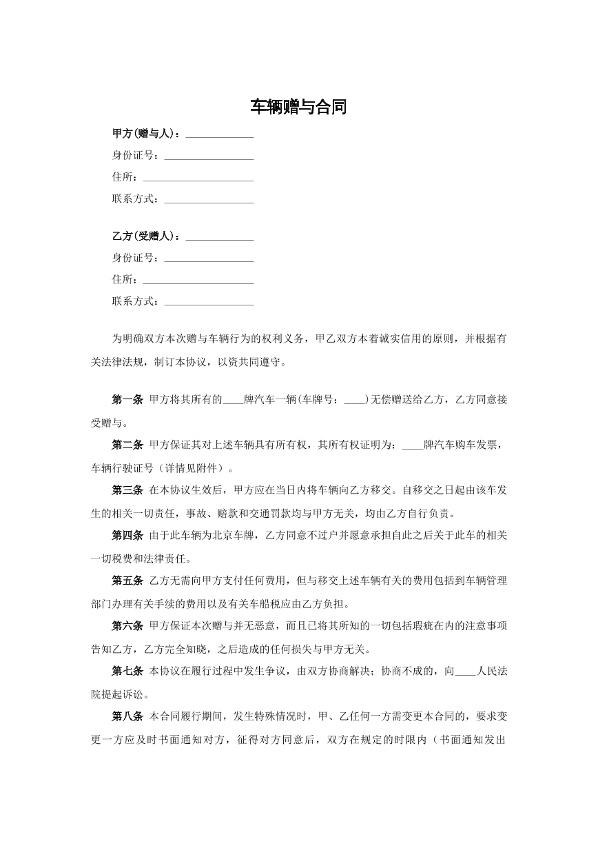 车辆赠与合同