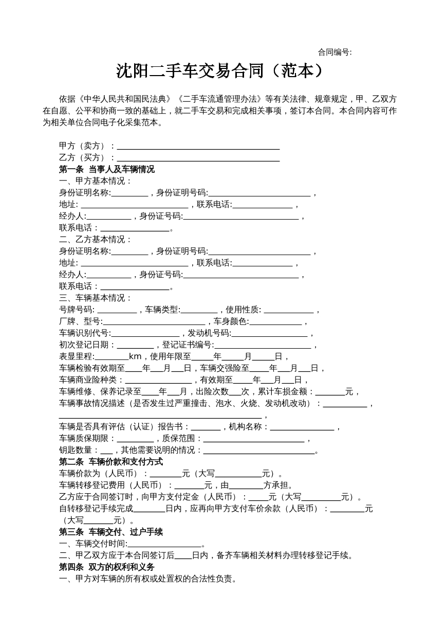 二手车买卖合同