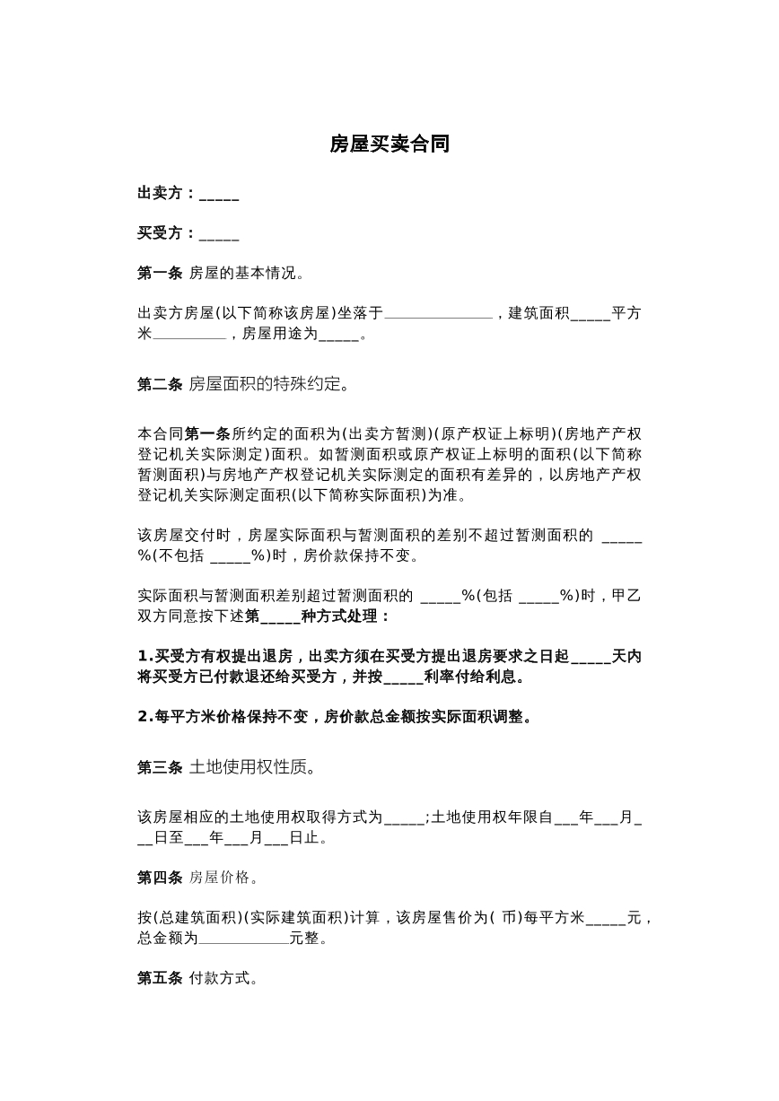 商品房买卖合同