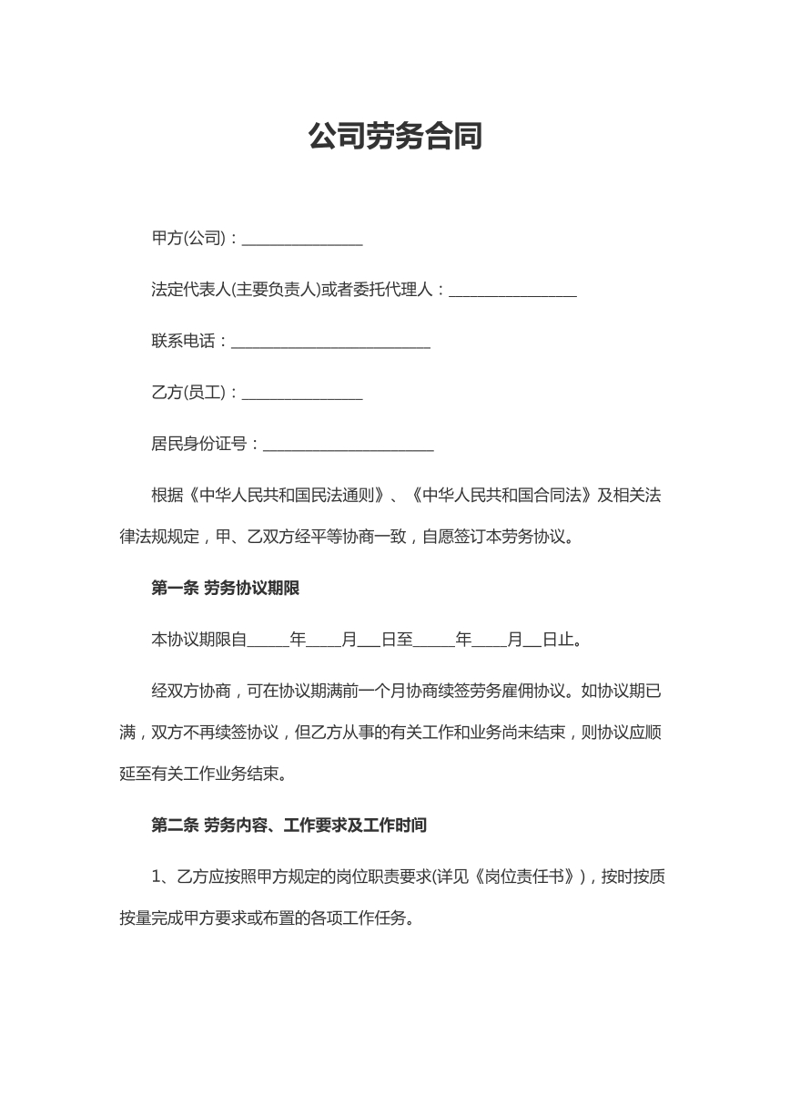 公司劳务合同