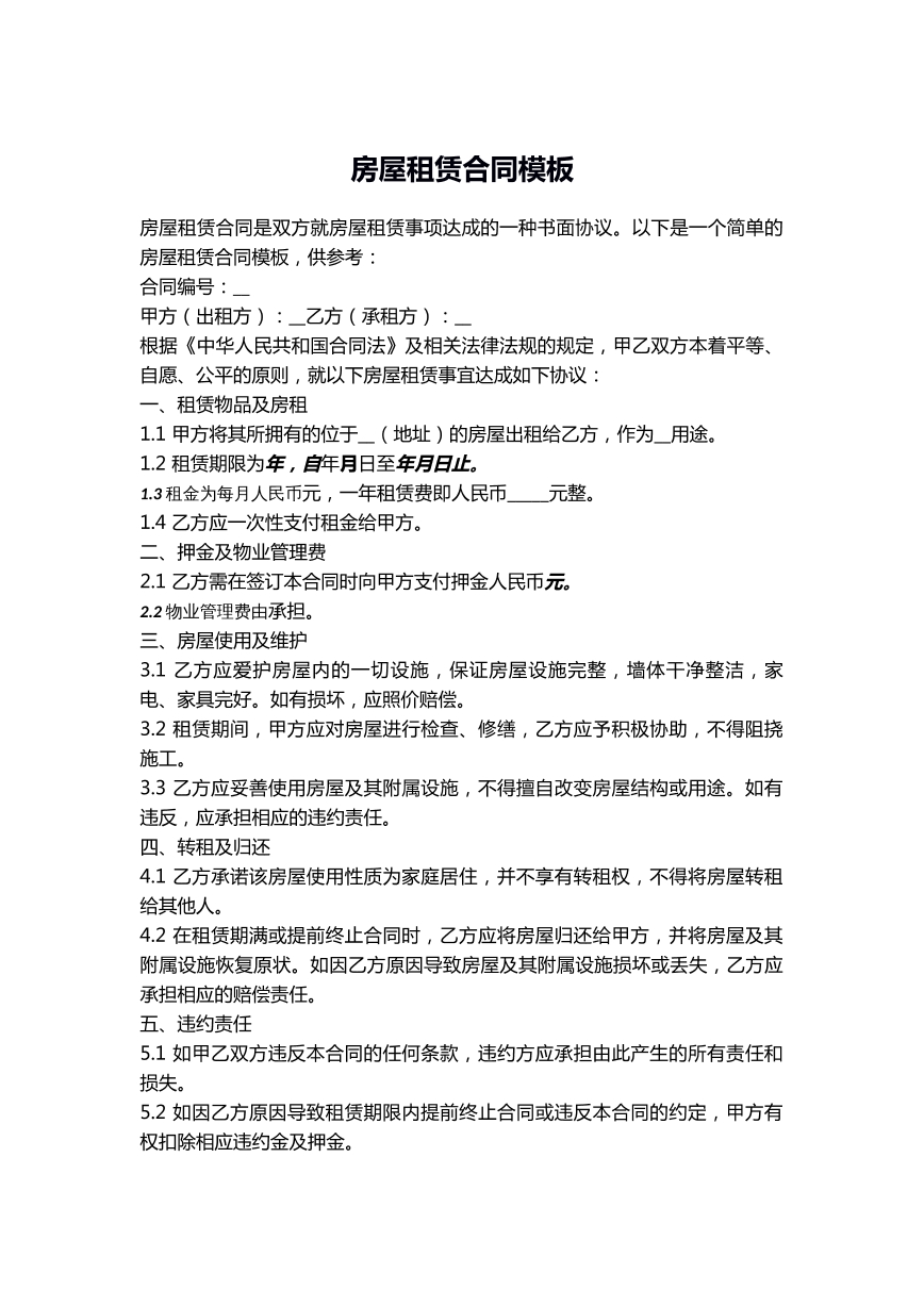 房屋租赁合同