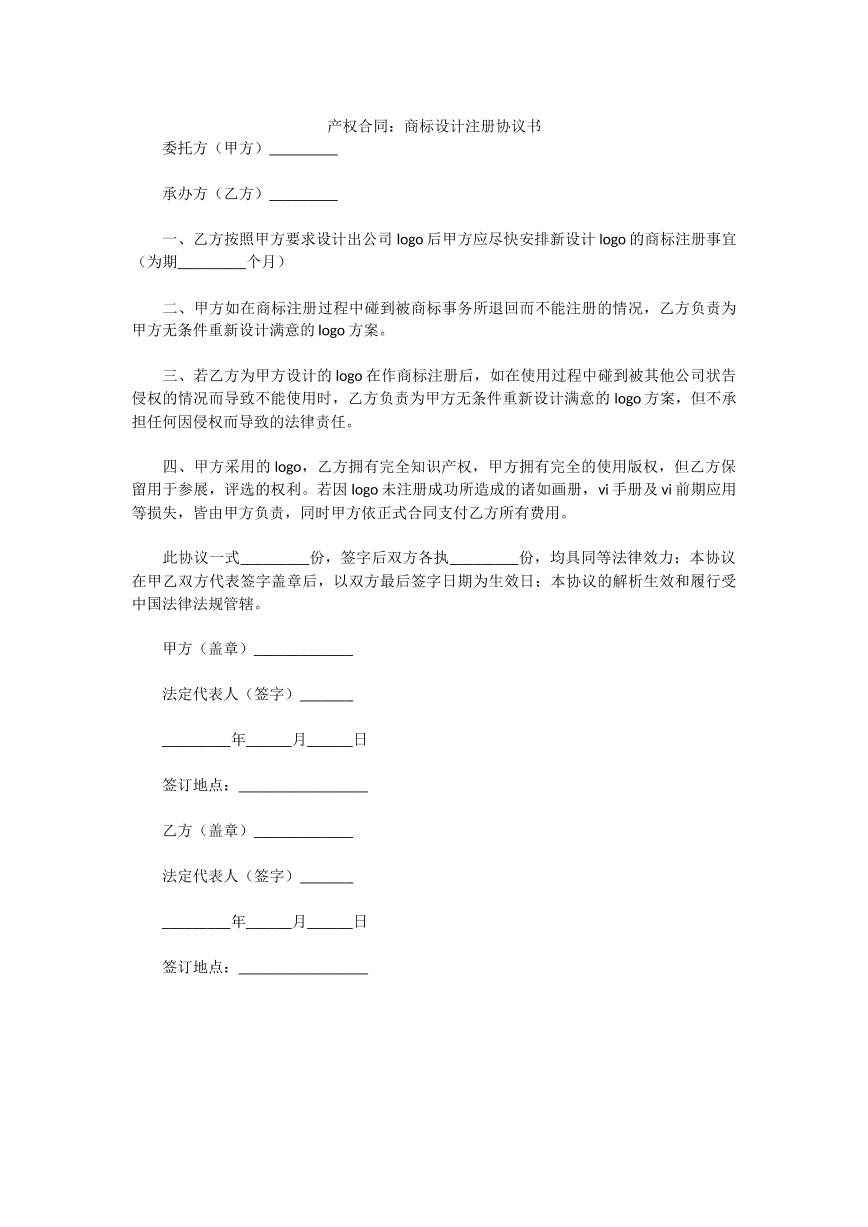 商标设计注册协议书