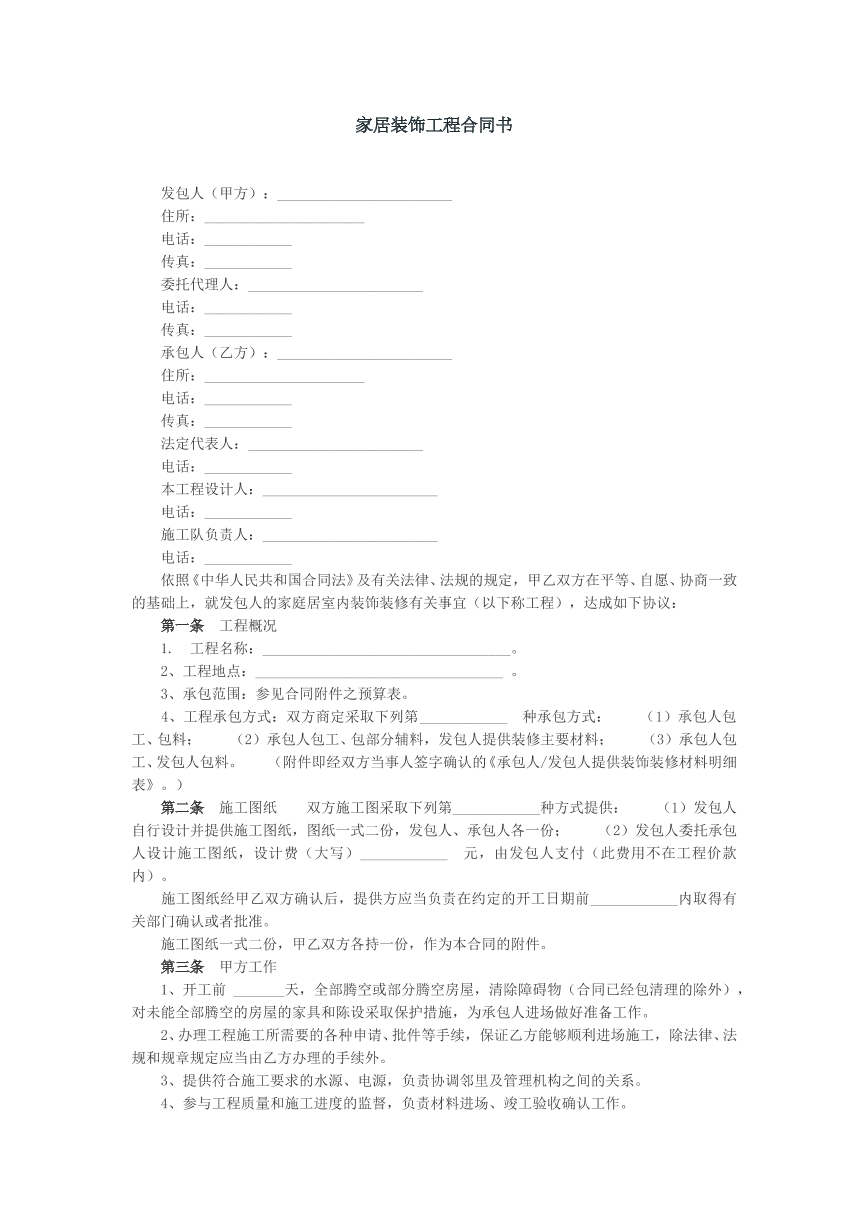 家居装饰工程合同书