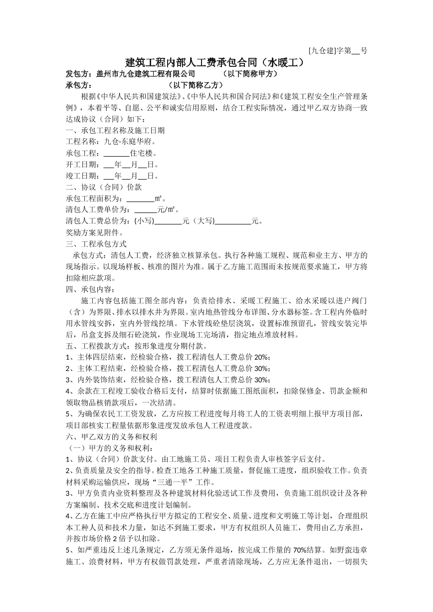 水暖施工合同