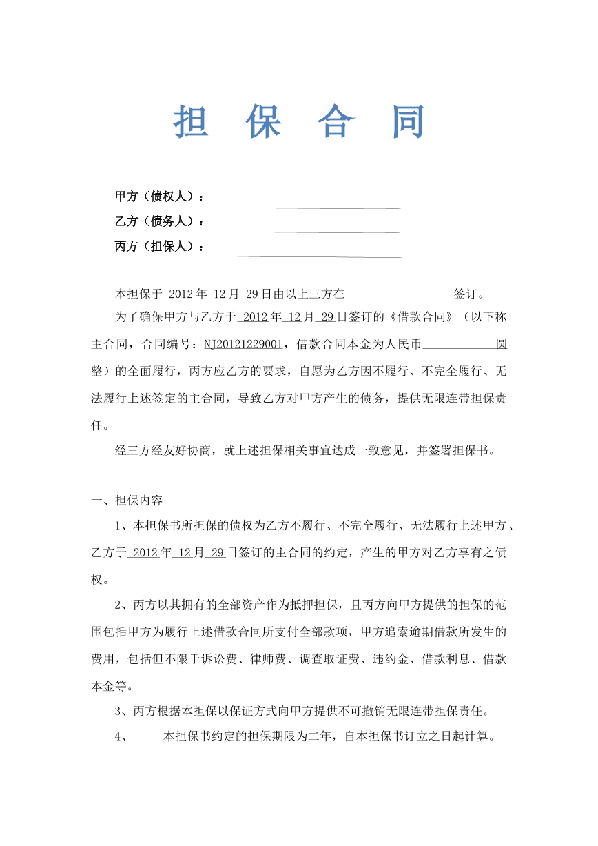 担保合同