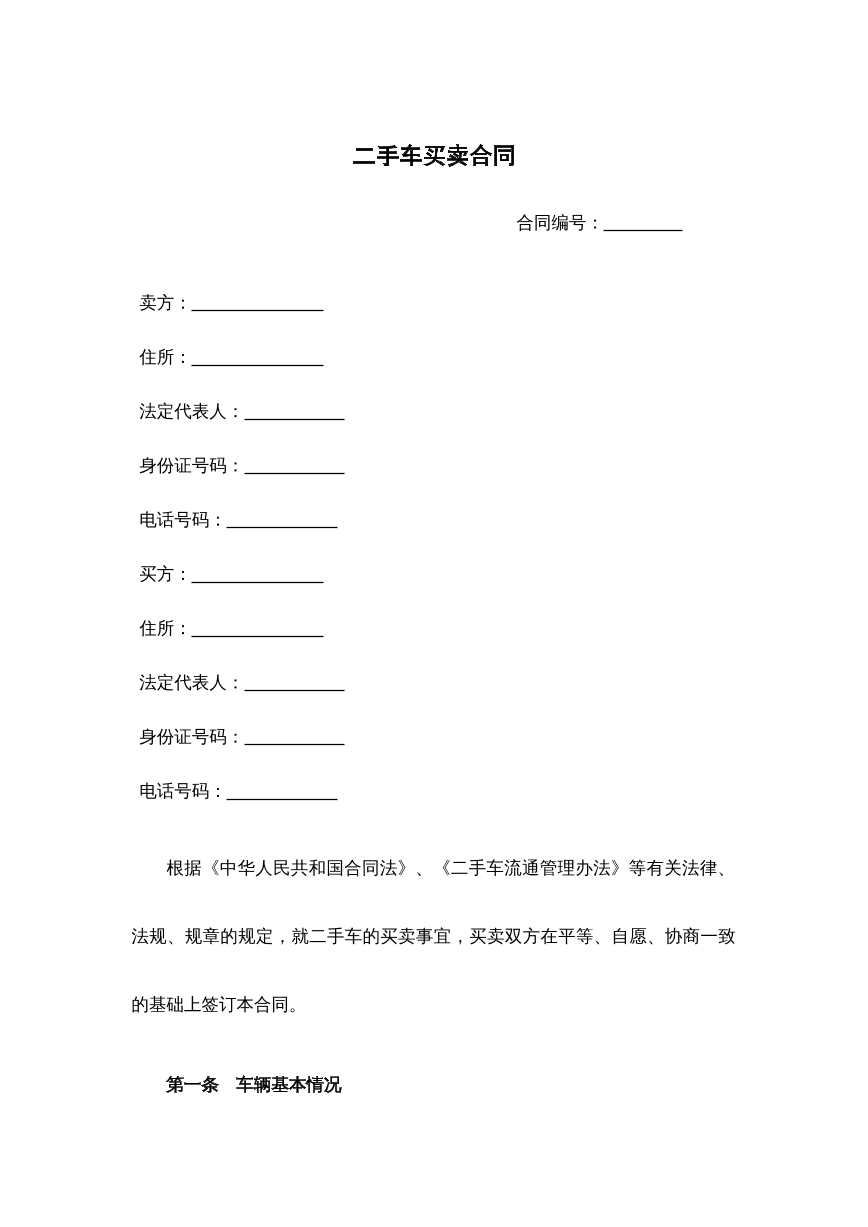 二手车买卖合同
