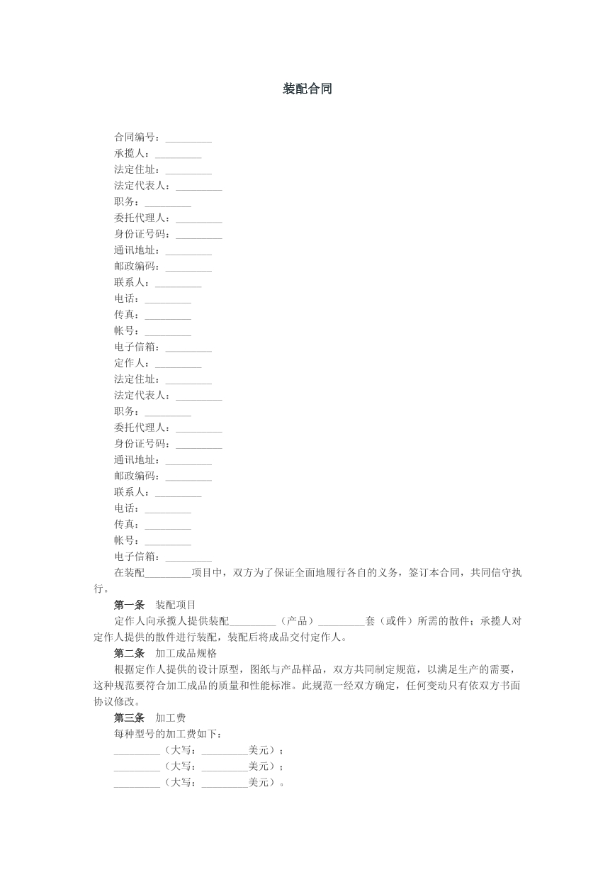 装配合同