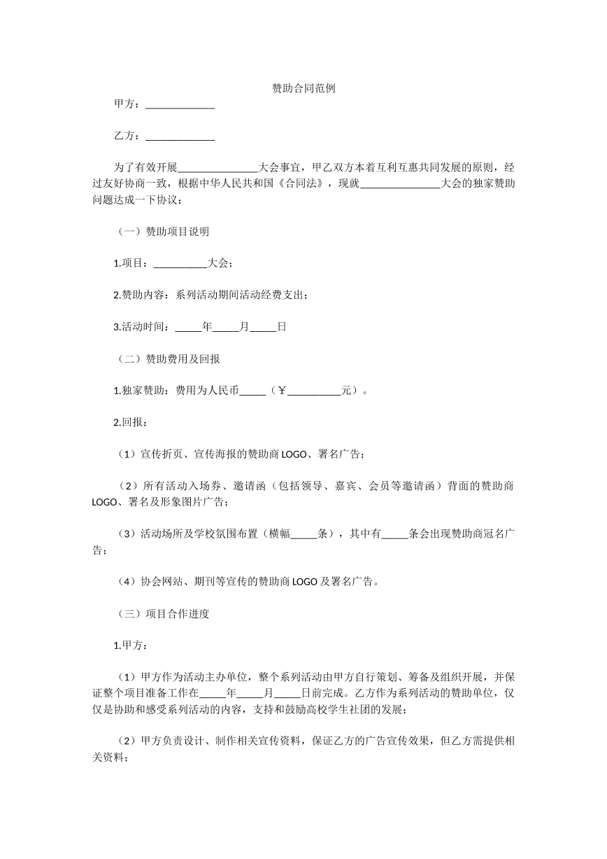 赞助合同范例